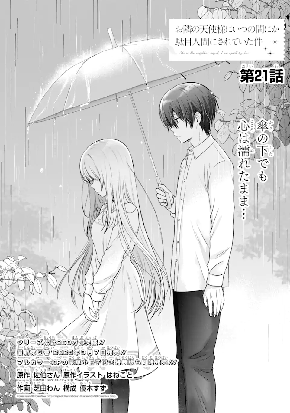 OTONARI NO TENSHI-SAMA NI ITSUNOMANIKA DAME NINGEN NI SARETEITA KEN Chap 21.1 - Pic 1