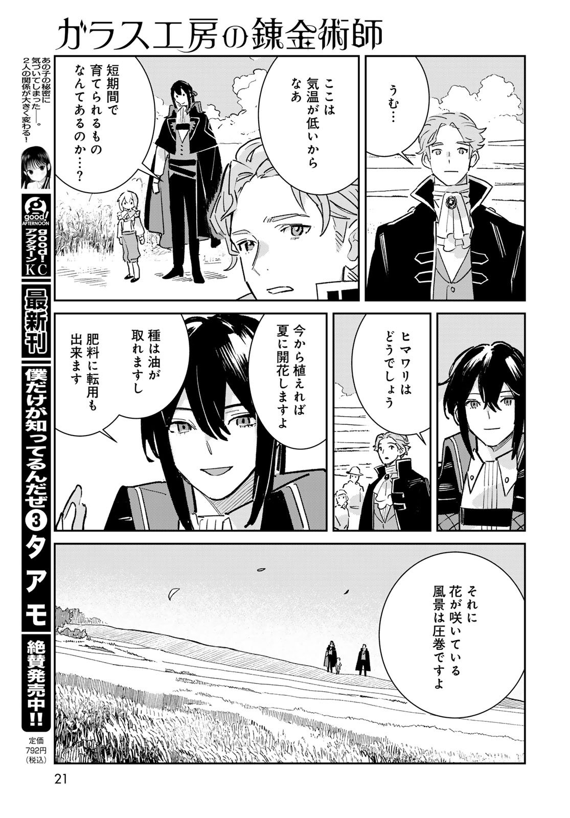 GARASU KOUBOU NO RENKINJUTSUSHI - RAW Chapter 5 - Page 19