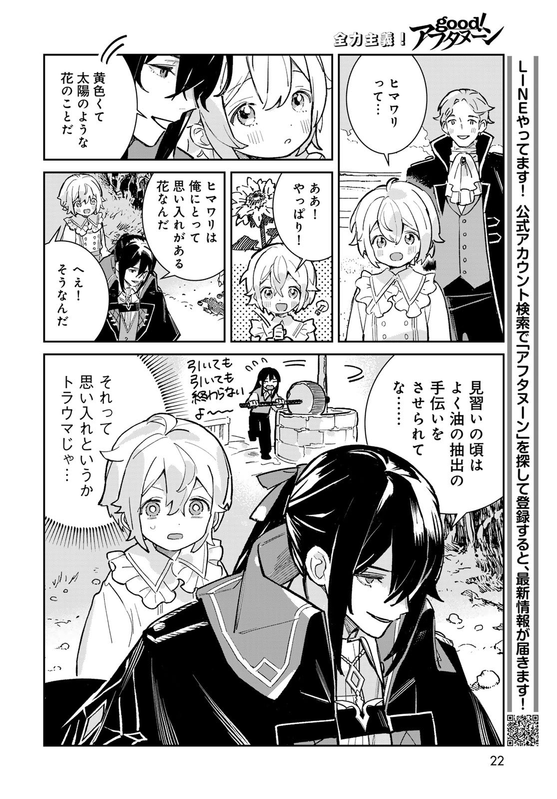 GARASU KOUBOU NO RENKINJUTSUSHI - RAW Chapter 5 - Page 20