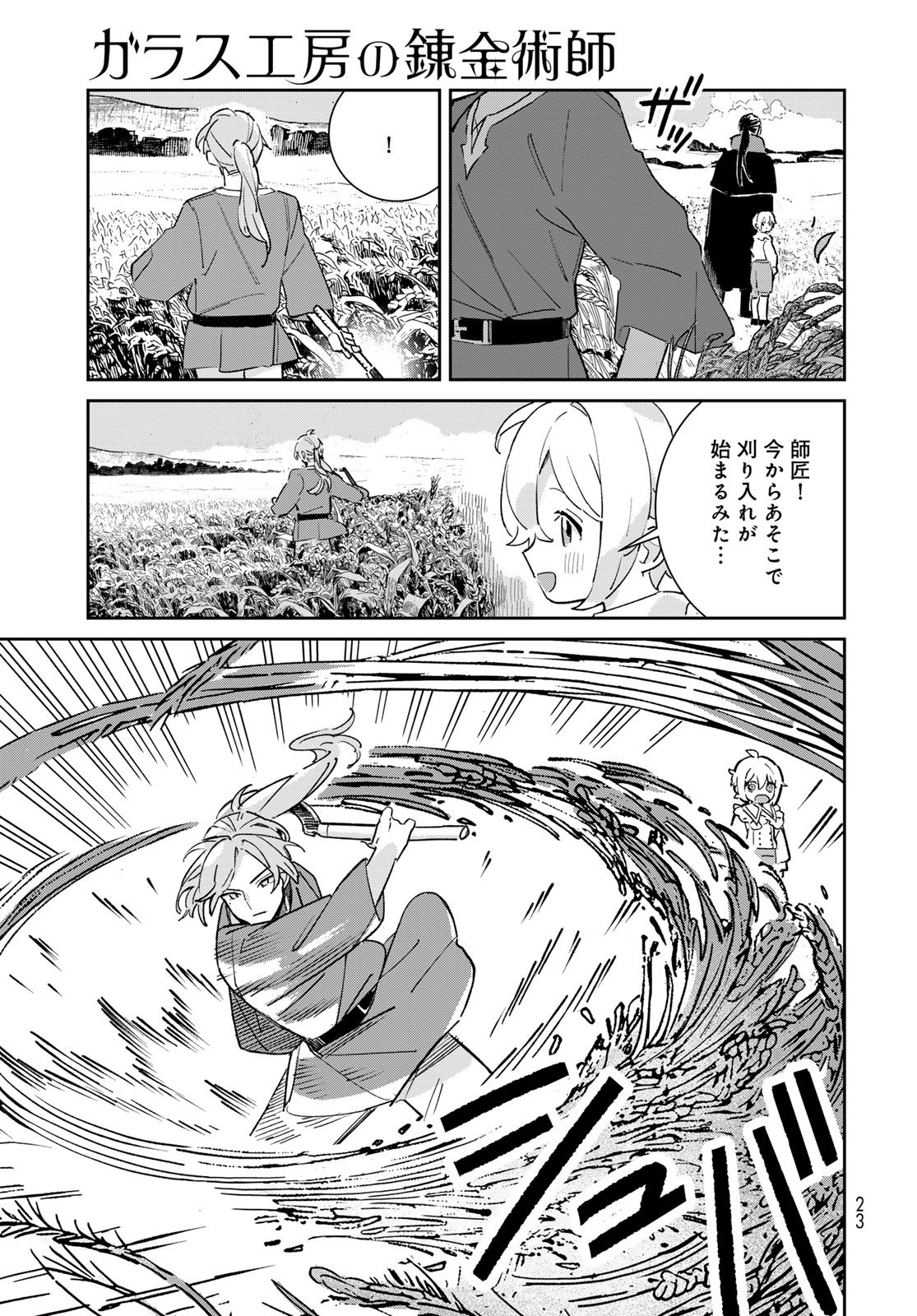 GARASU KOUBOU NO RENKINJUTSUSHI - RAW Chapter 5 - Page 21