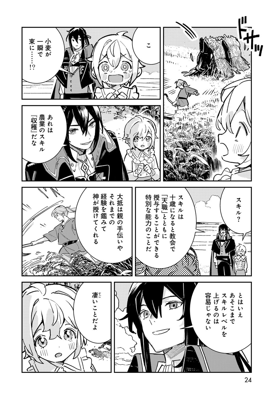 GARASU KOUBOU NO RENKINJUTSUSHI - RAW Chapter 5 - Page 22
