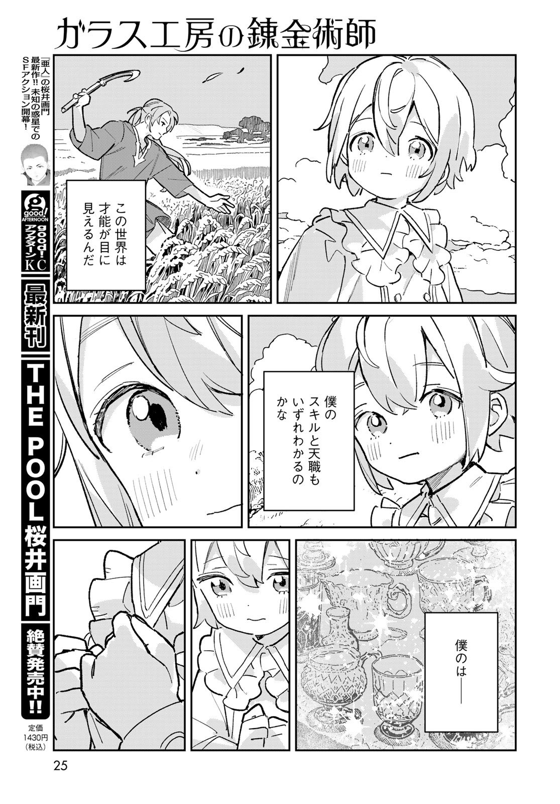 GARASU KOUBOU NO RENKINJUTSUSHI - RAW Chapter 5 - Page 23
