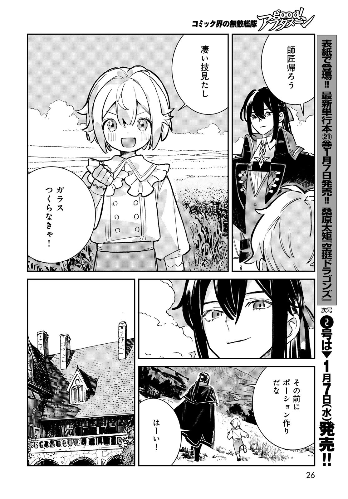 GARASU KOUBOU NO RENKINJUTSUSHI - RAW Chapter 5 - Page 24