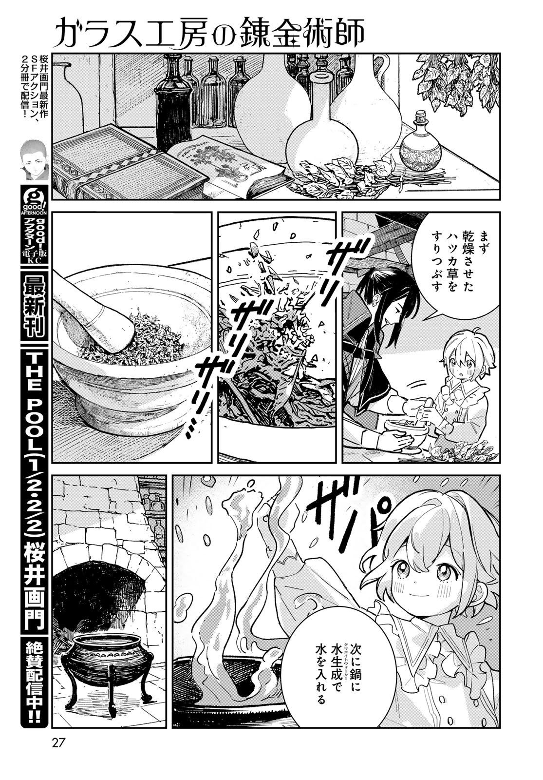 GARASU KOUBOU NO RENKINJUTSUSHI - RAW Chapter 5 - Page 25
