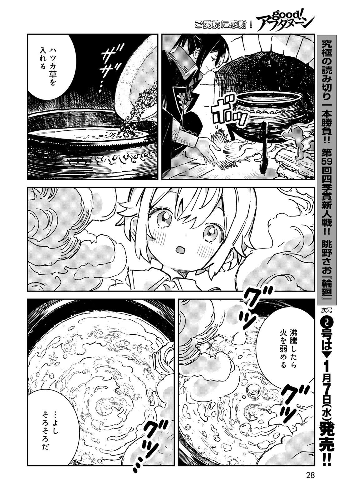 GARASU KOUBOU NO RENKINJUTSUSHI - RAW Chapter 5 - Page 26