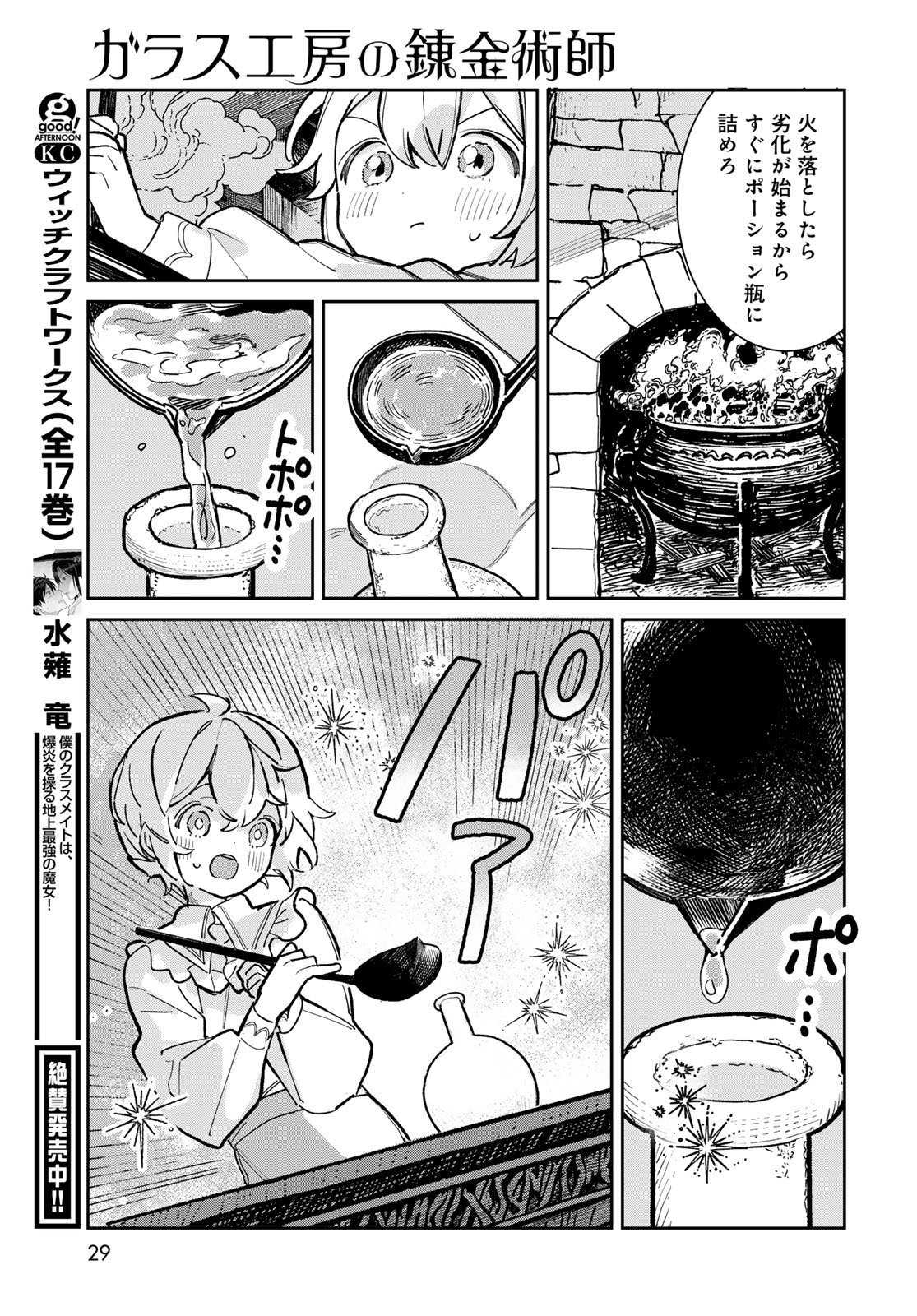 GARASU KOUBOU NO RENKINJUTSUSHI - RAW Chapter 5 - Page 27