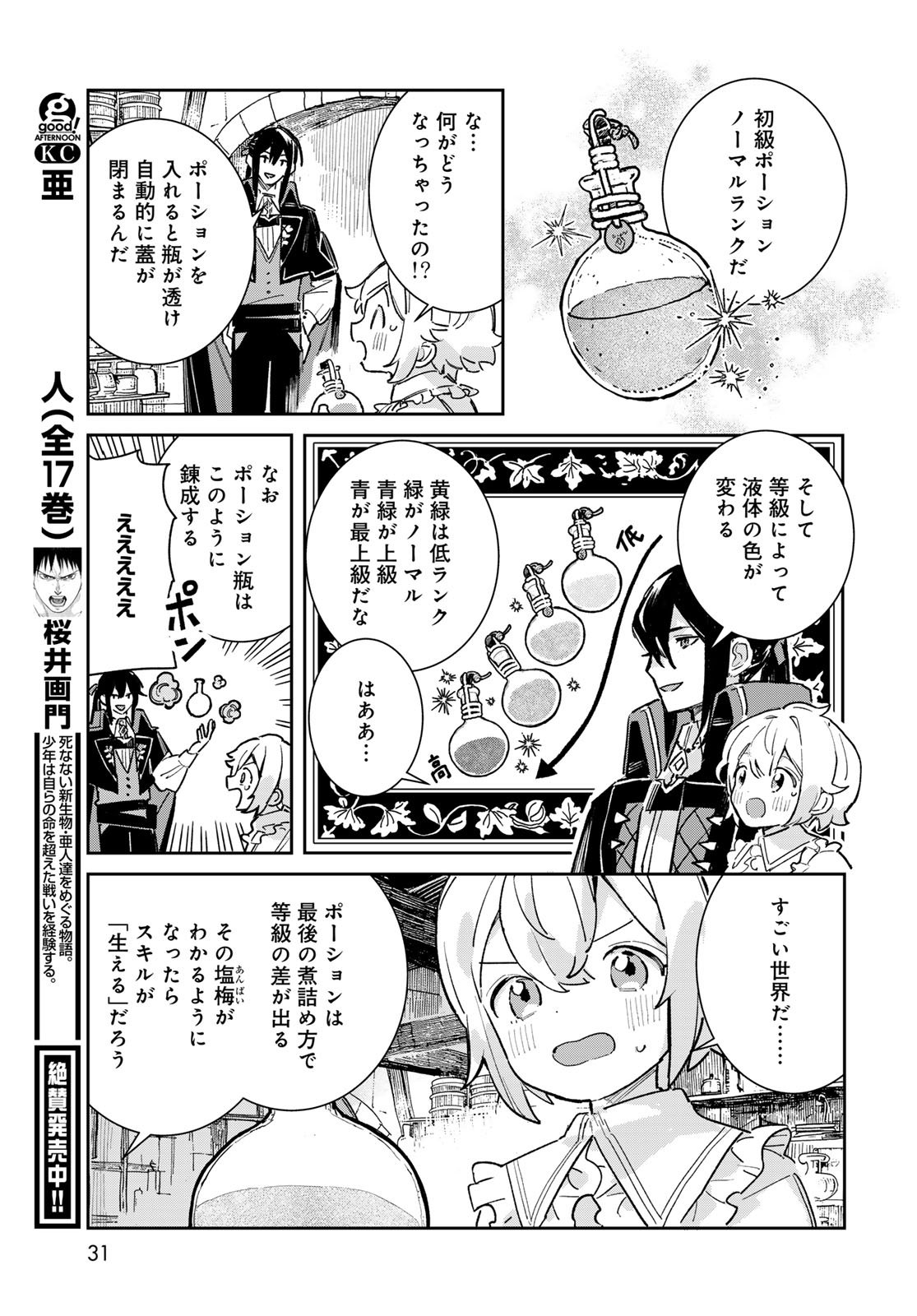 GARASU KOUBOU NO RENKINJUTSUSHI - RAW Chapter 5 - Page 29