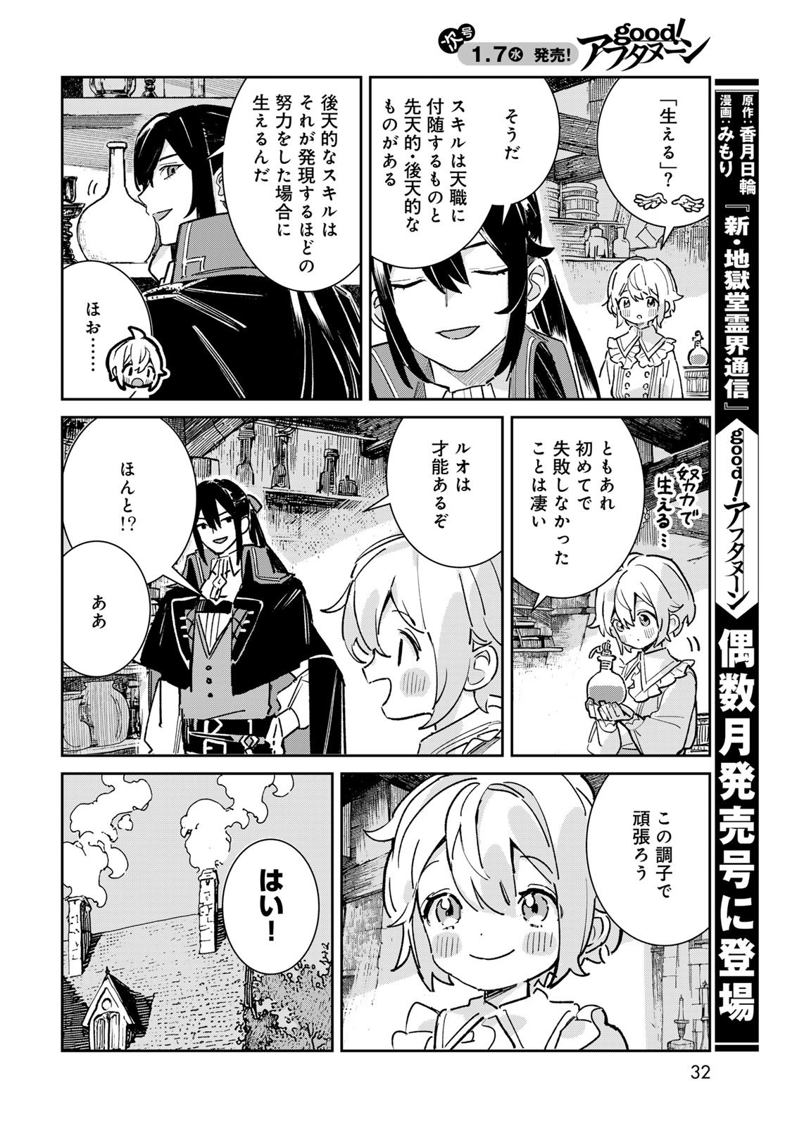 GARASU KOUBOU NO RENKINJUTSUSHI - RAW Chapter 5 - Page 30