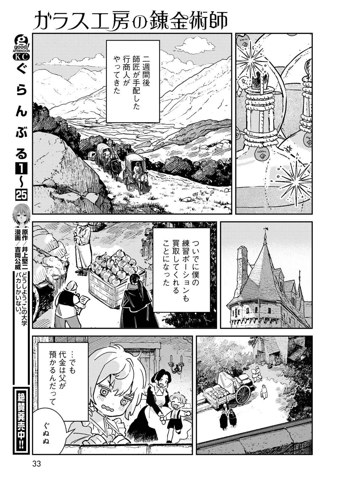 GARASU KOUBOU NO RENKINJUTSUSHI - RAW Chapter 5 - Page 31