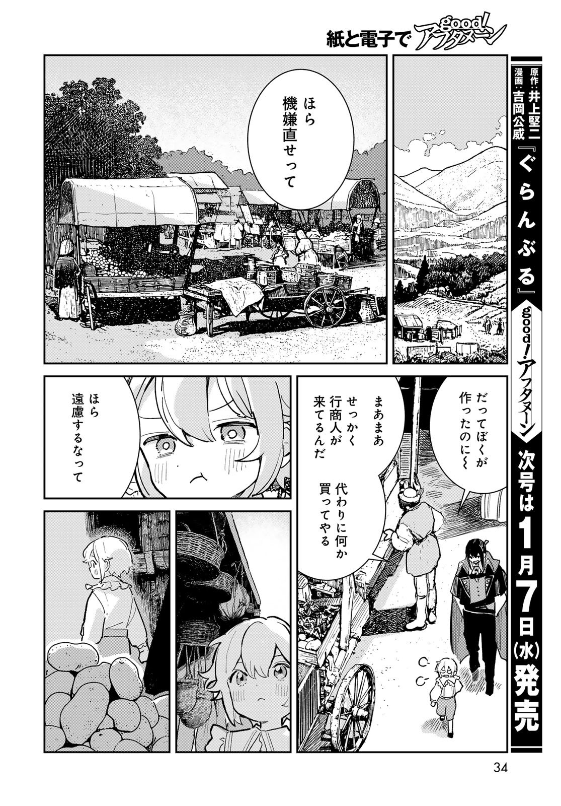 GARASU KOUBOU NO RENKINJUTSUSHI - RAW Chapter 5 - Page 32