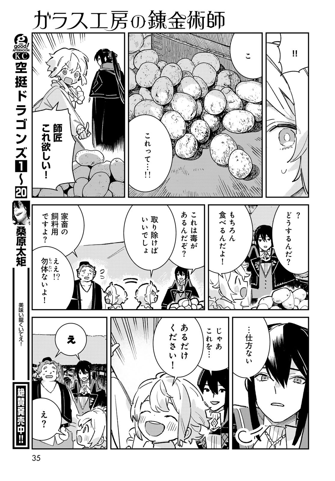 GARASU KOUBOU NO RENKINJUTSUSHI - RAW Chapter 5 - Page 33