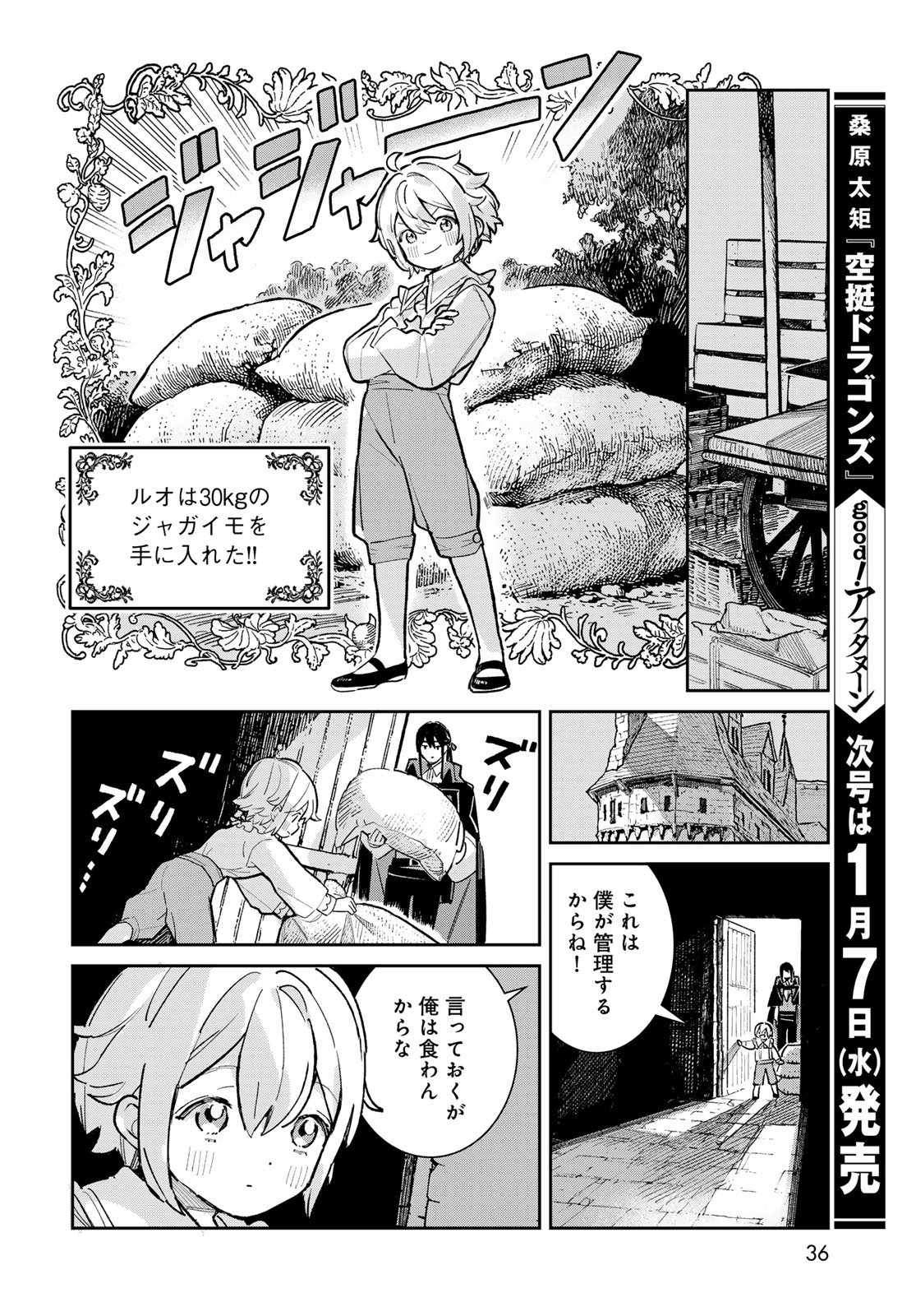GARASU KOUBOU NO RENKINJUTSUSHI - RAW Chapter 5 - Page 34