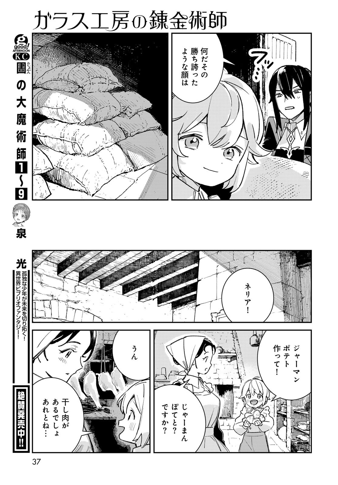GARASU KOUBOU NO RENKINJUTSUSHI - RAW Chapter 5 - Page 35