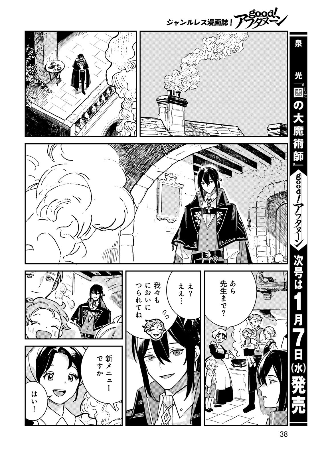 GARASU KOUBOU NO RENKINJUTSUSHI - RAW Chapter 5 - Page 36
