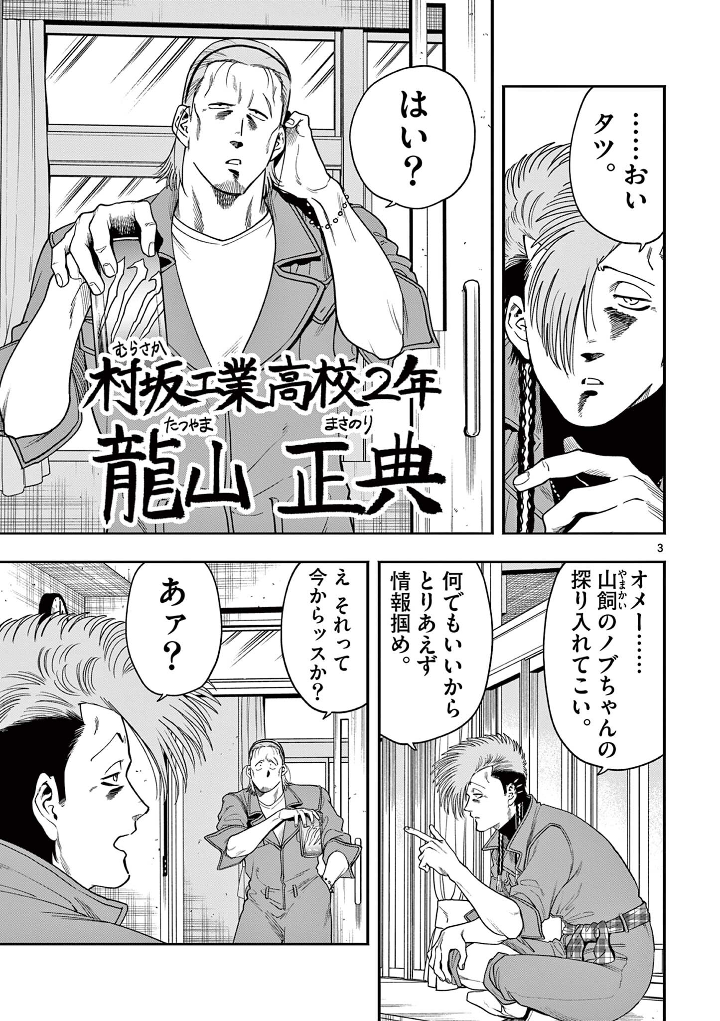GENKAI! OSHIKATSU DENSETSU YOSHIO Chapter 45 page 3 - nihonkuni.com
