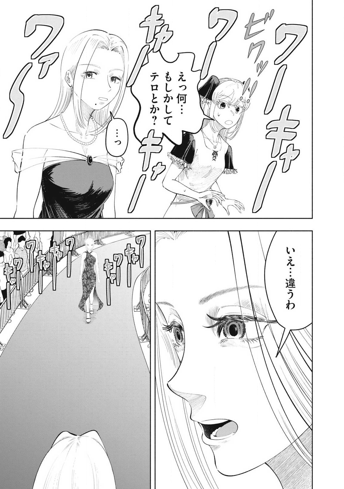 Read TOUTATSU NO AKUTA Chapter 31 [High Quality / Full] - Page 3 - nicomanga.net
