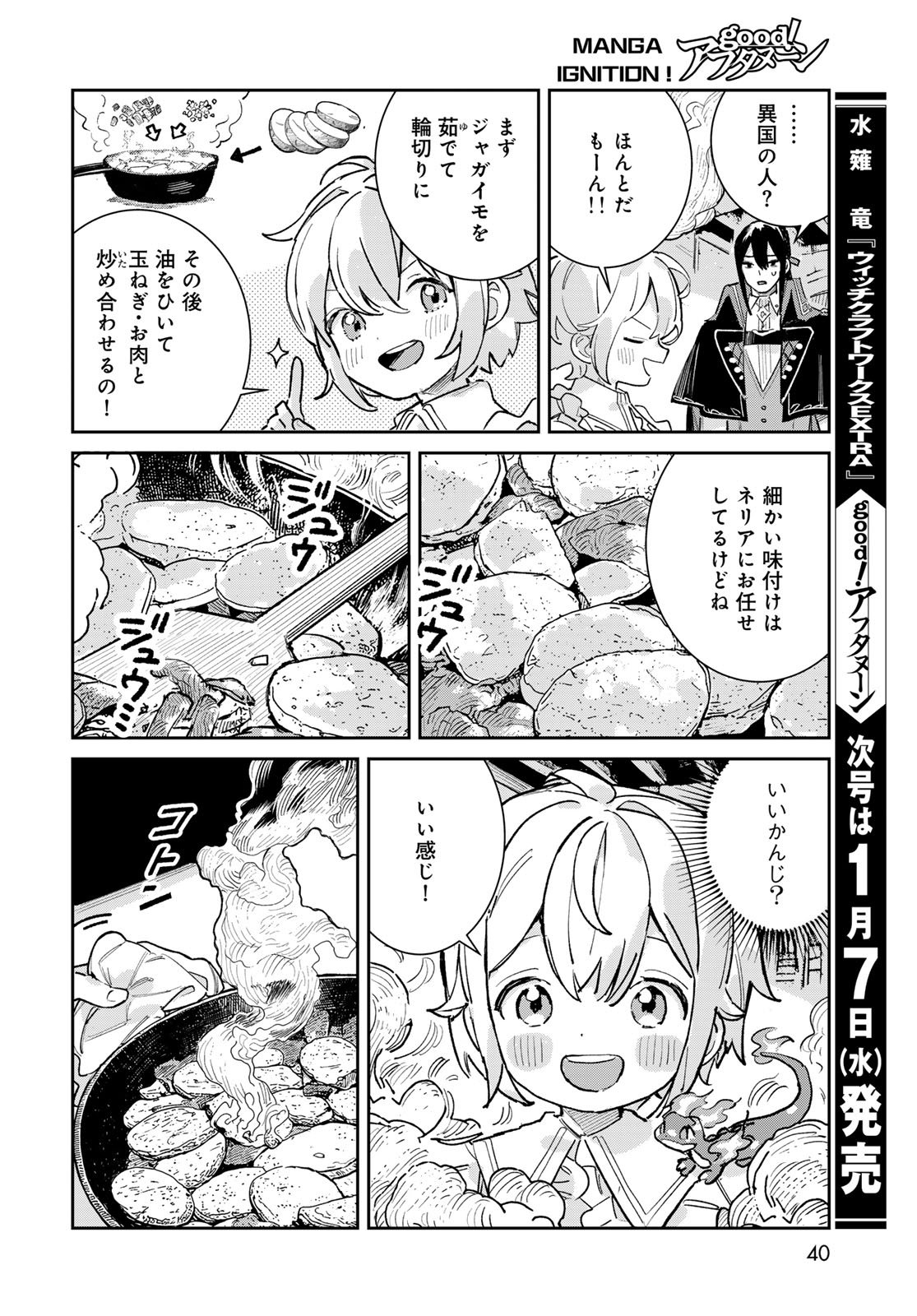 GARASU KOUBOU NO RENKINJUTSUSHI - RAW Chapter 5 - Page 38