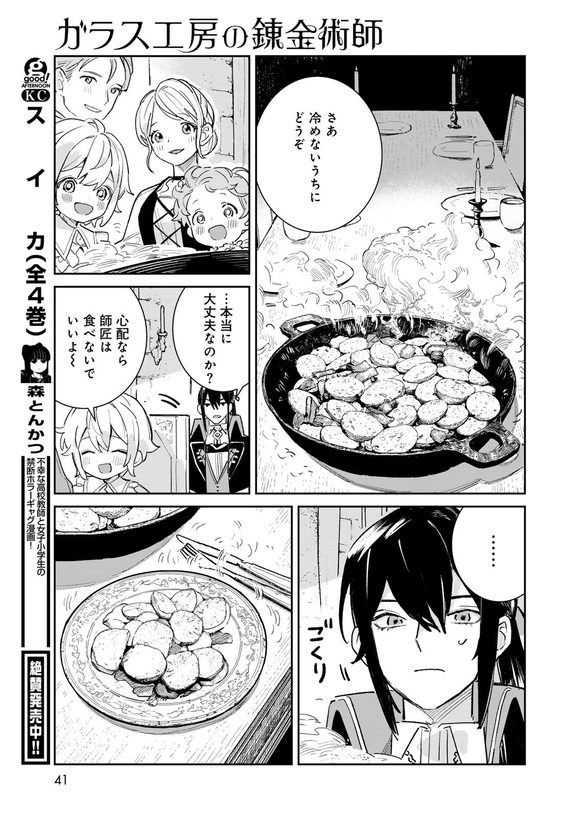 GARASU KOUBOU NO RENKINJUTSUSHI - RAW Chapter 5 - Page 39