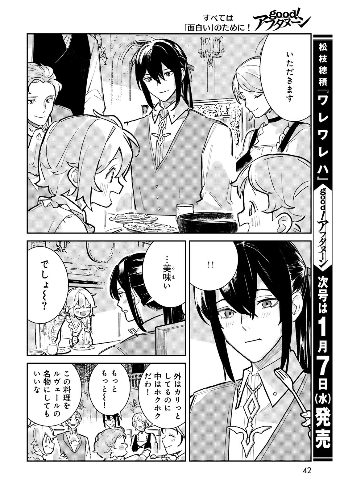 GARASU KOUBOU NO RENKINJUTSUSHI - RAW Chapter 5 - Page 40