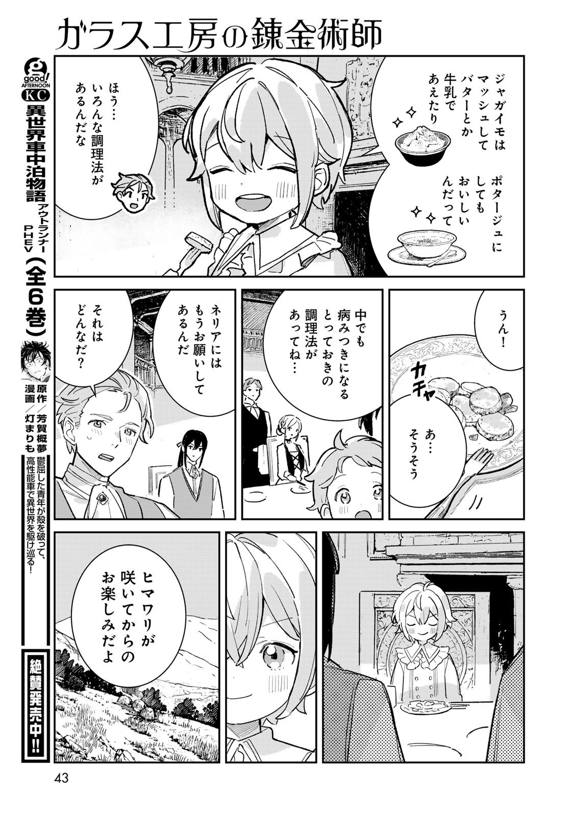 GARASU KOUBOU NO RENKINJUTSUSHI - RAW Chapter 5 - Page 41