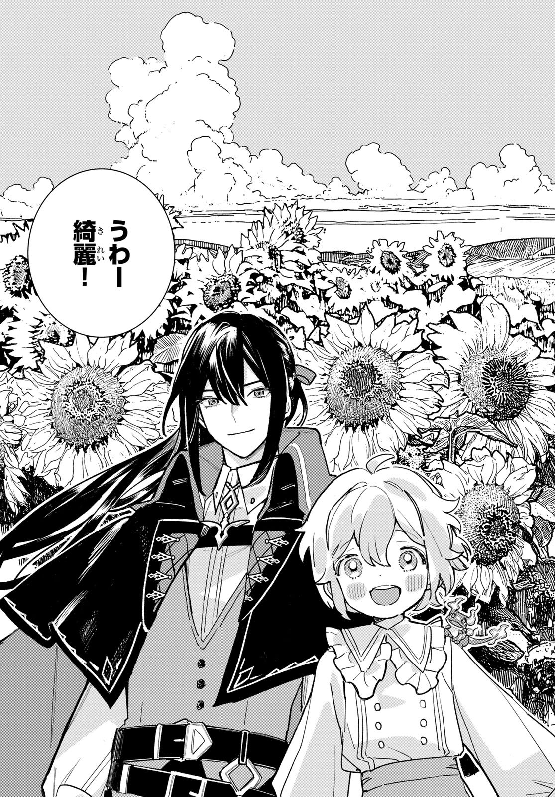 GARASU KOUBOU NO RENKINJUTSUSHI - RAW Chapter 5 - Page 42