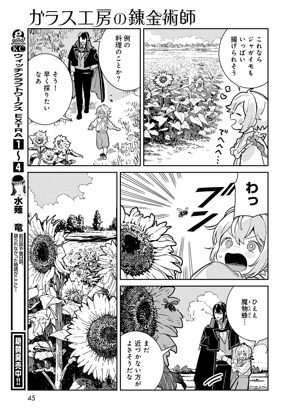 GARASU KOUBOU NO RENKINJUTSUSHI - RAW Chapter 5 - Page 43