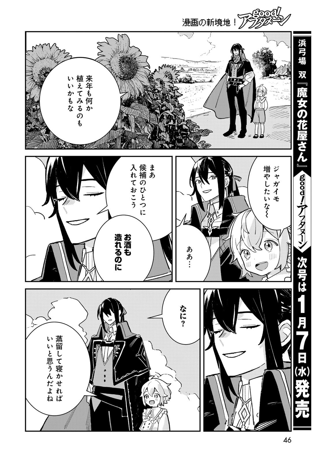 GARASU KOUBOU NO RENKINJUTSUSHI - RAW Chapter 5 - Page 44