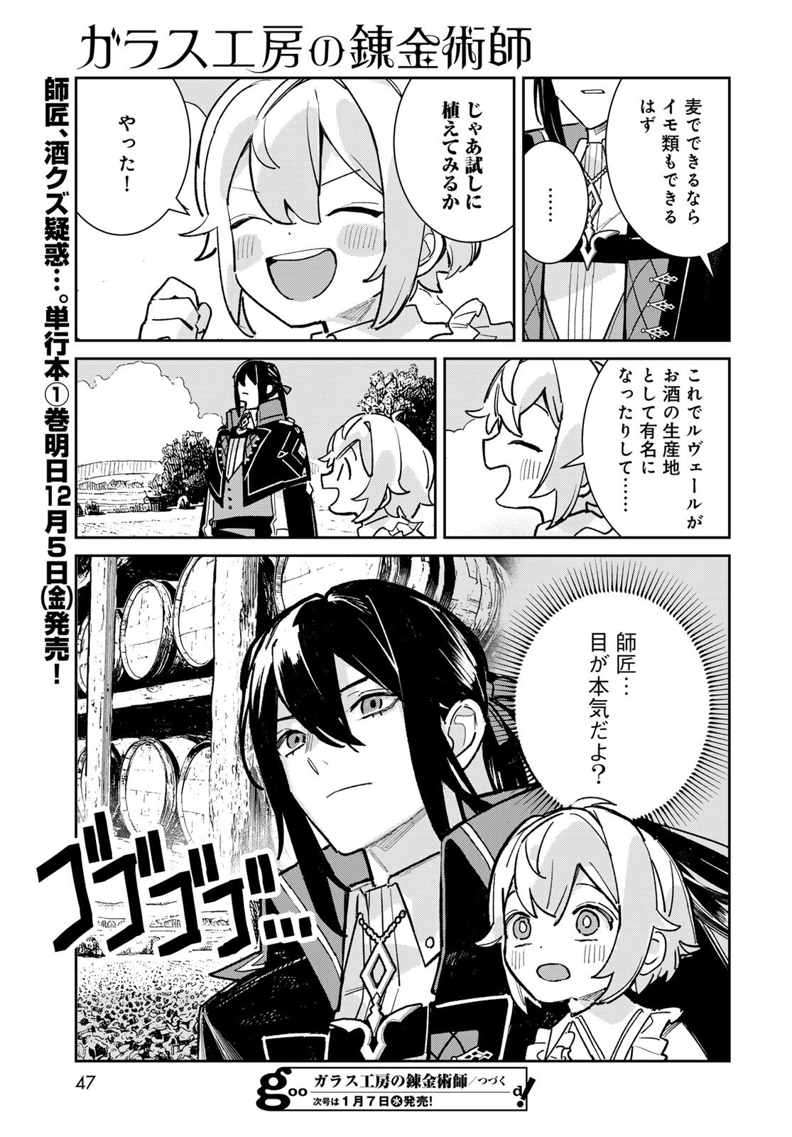 GARASU KOUBOU NO RENKINJUTSUSHI - RAW Chapter 5 - Page 45