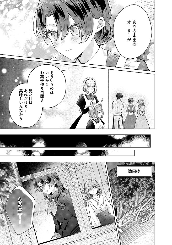 Read KIRAWAREMONO NO KOUSHAKU REIJOU. Chapter 20.3 [High Quality / Full] - Page 4 - nicomanga.net
