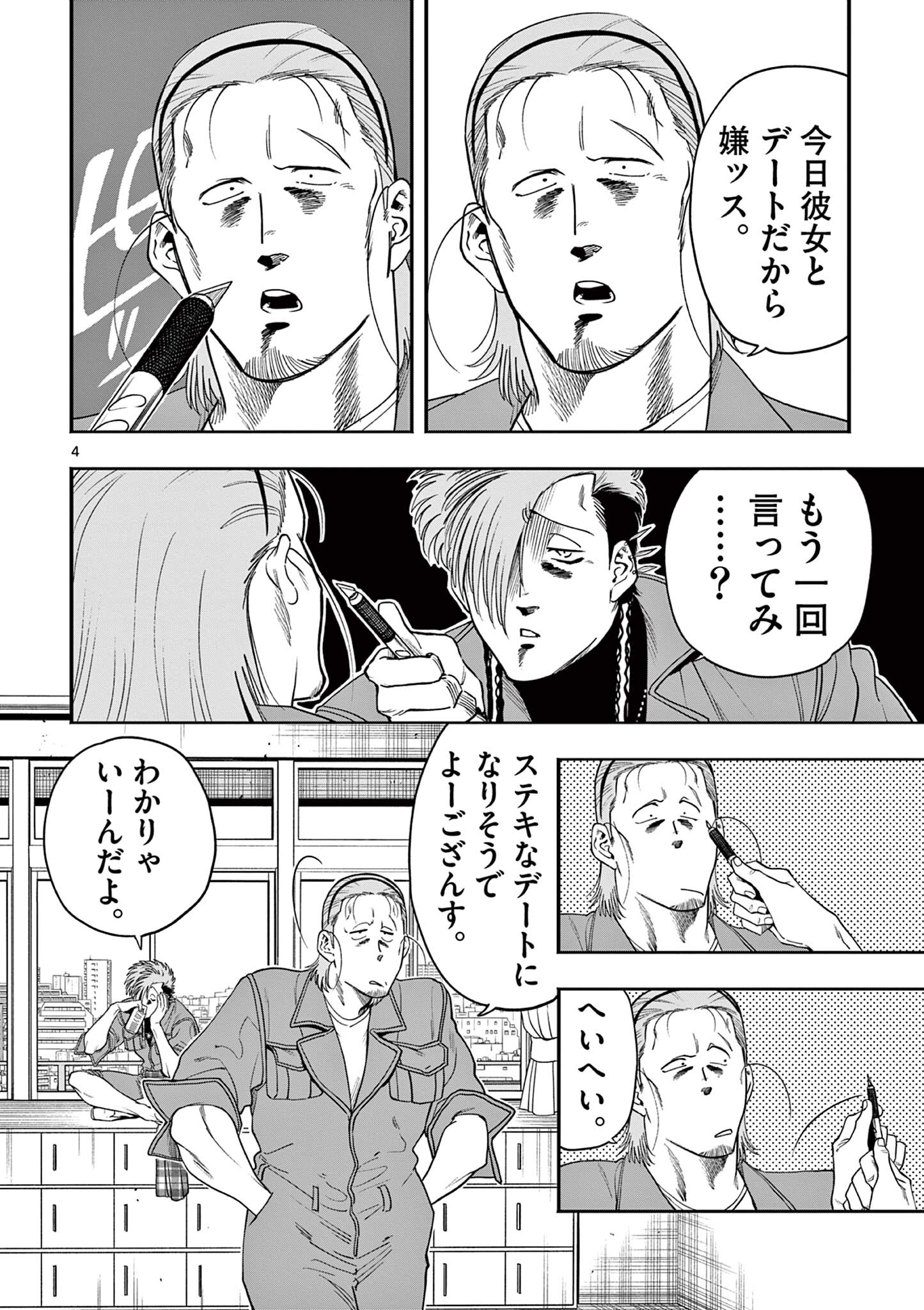 GENKAI! OSHIKATSU DENSETSU YOSHIO Chapter 45 page 4 - nihonkuni.com