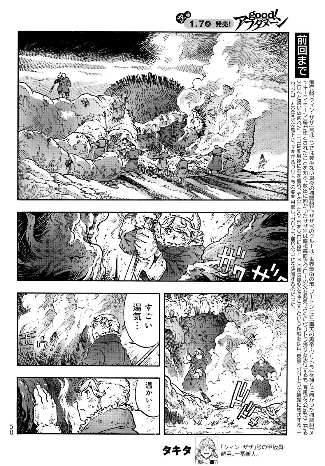 KUUTEI DRAGONS Chapter 111 - Page 2