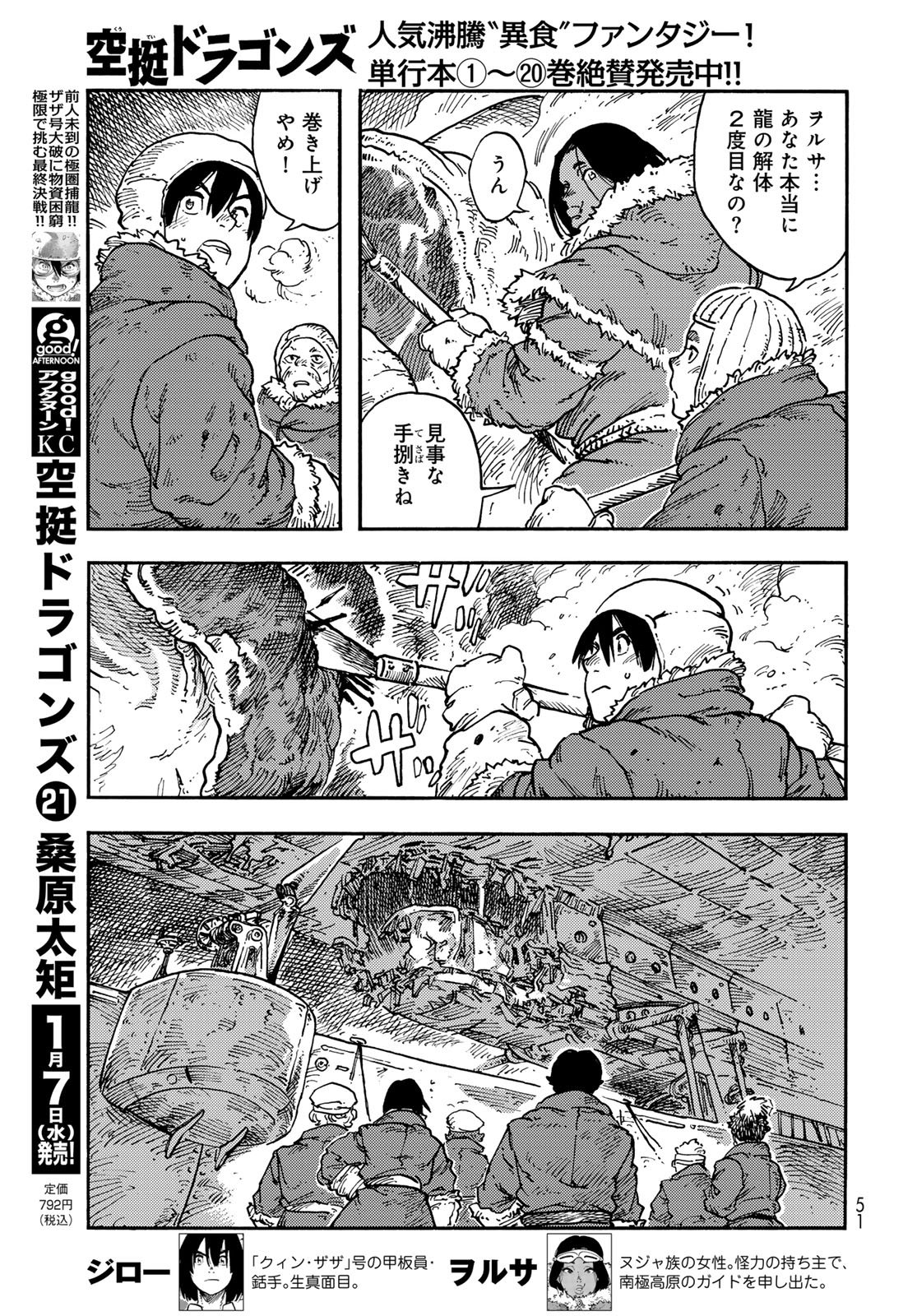 KUUTEI DRAGONS Chapter 111 - Page 3