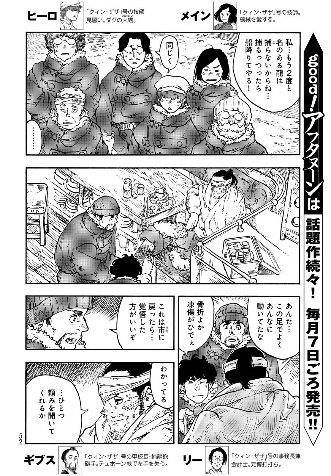 KUUTEI DRAGONS Chapter 111 - Page 4