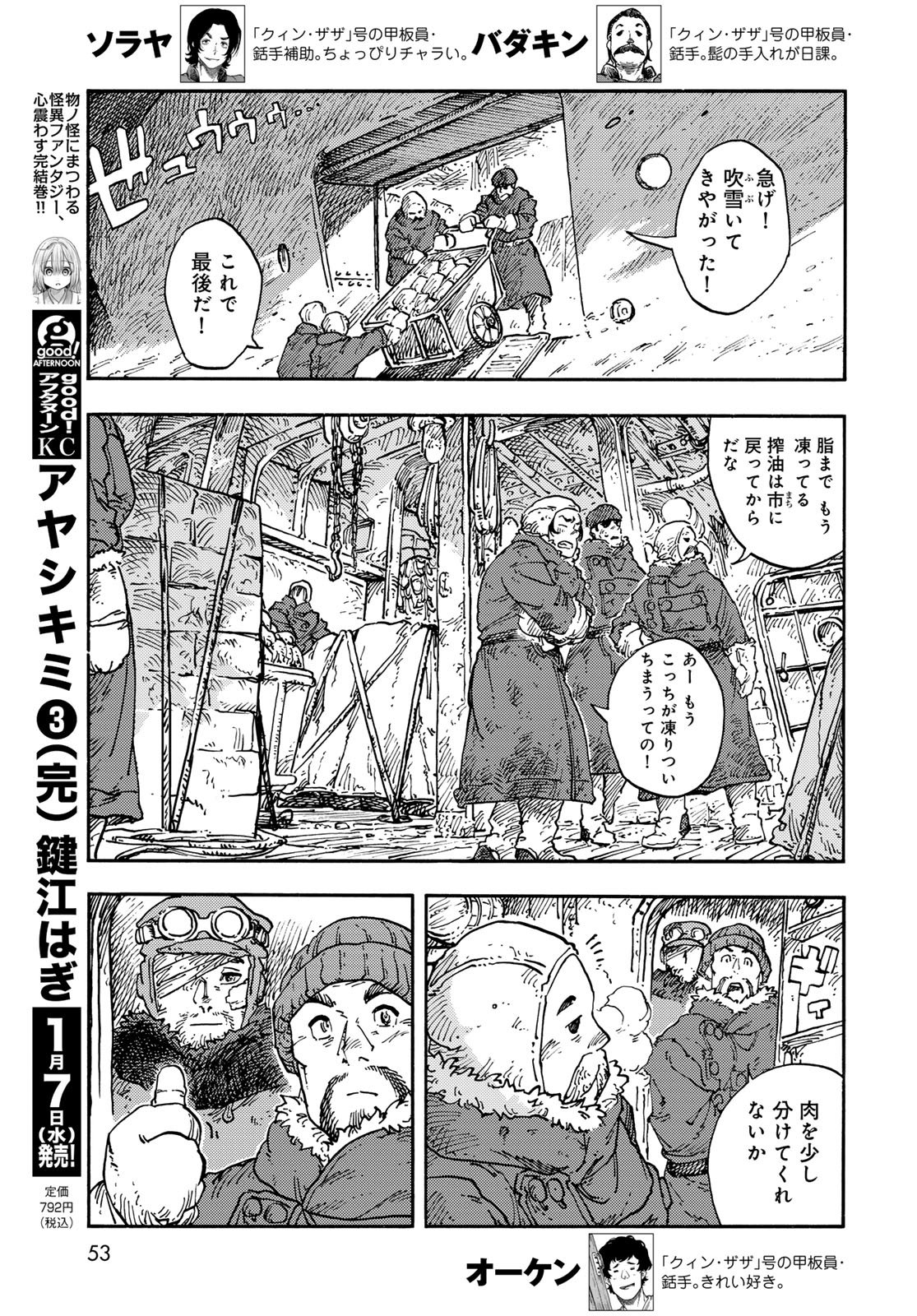 KUUTEI DRAGONS Chapter 111 - Page 5