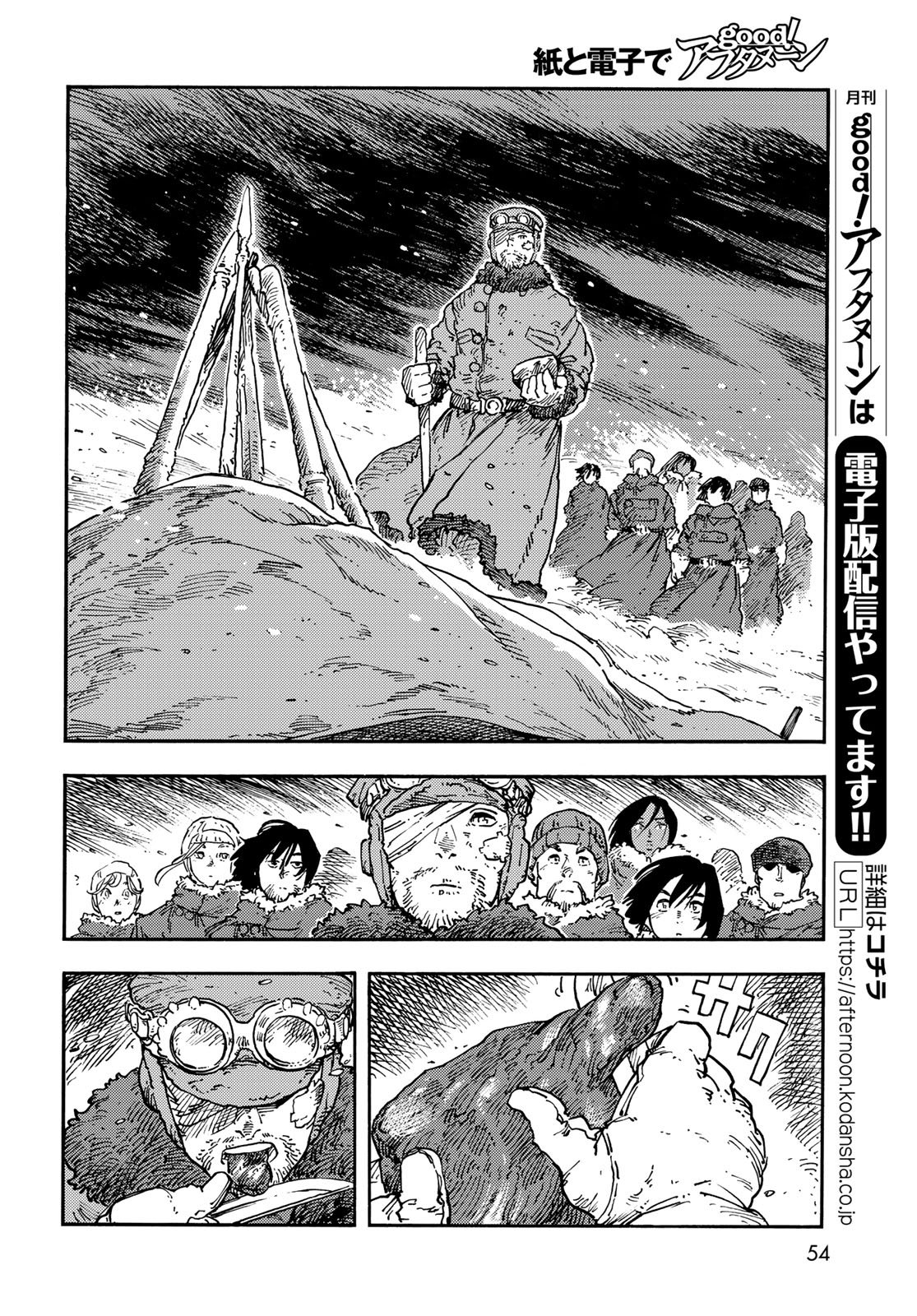 KUUTEI DRAGONS Chapter 111 - Page 6