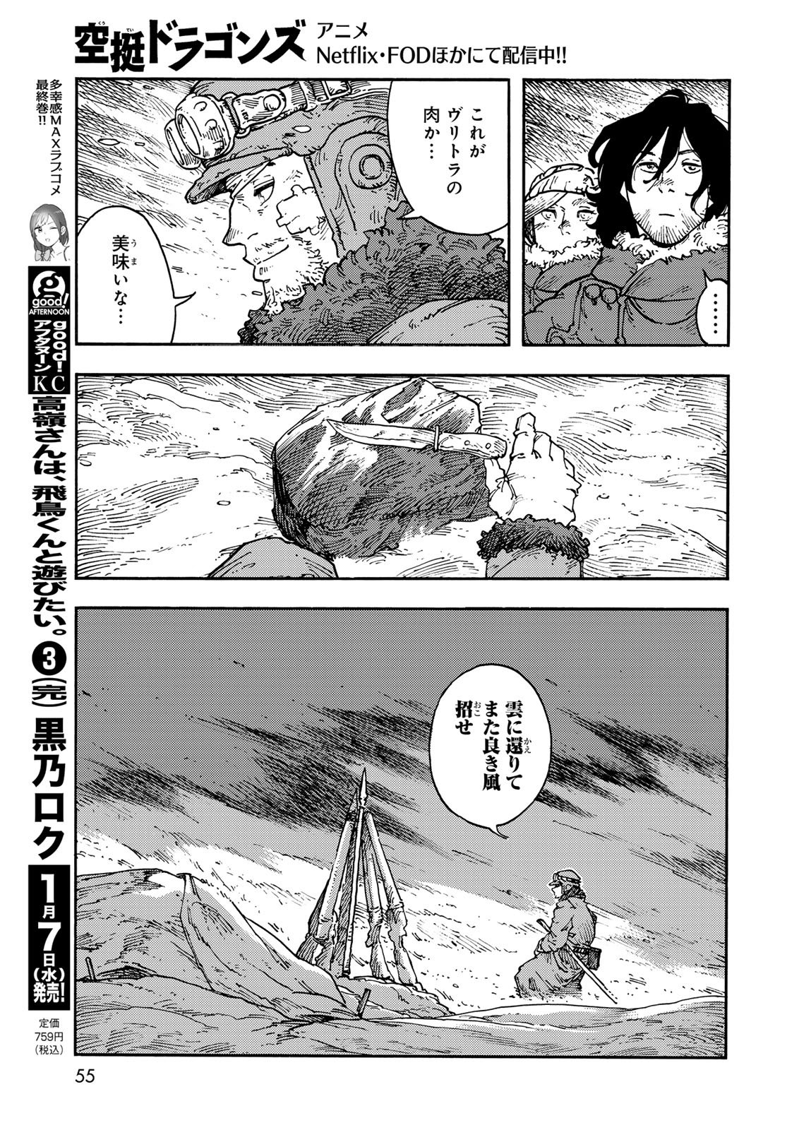 KUUTEI DRAGONS Chapter 111 - Page 7