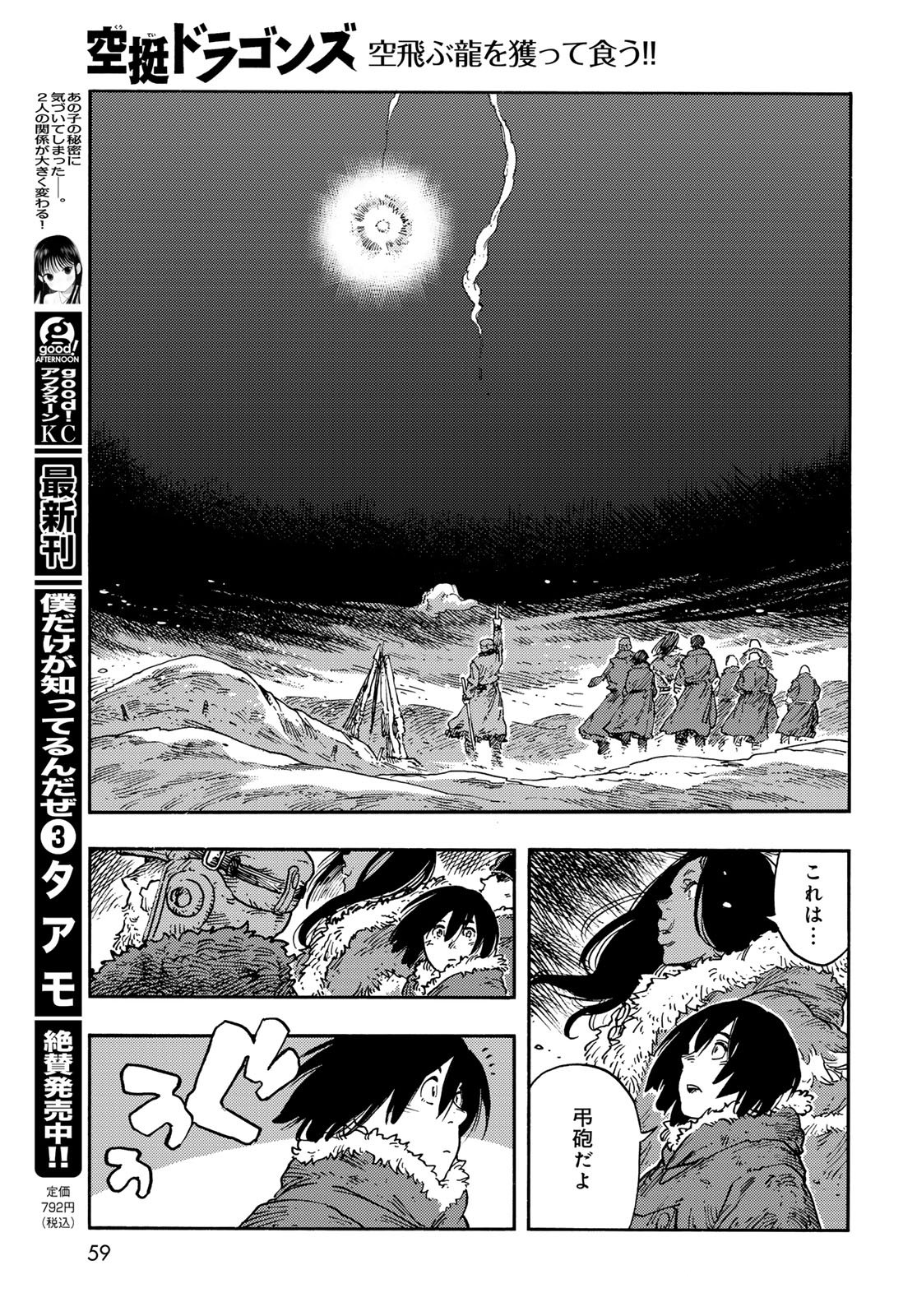 KUUTEI DRAGONS Chapter 111 - Page 11