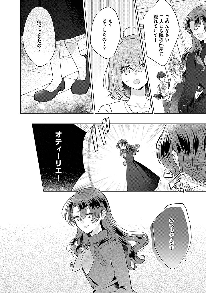 Read KIRAWAREMONO NO KOUSHAKU REIJOU. Chapter 20.3 [High Quality / Full] - Page 5 - nicomanga.net