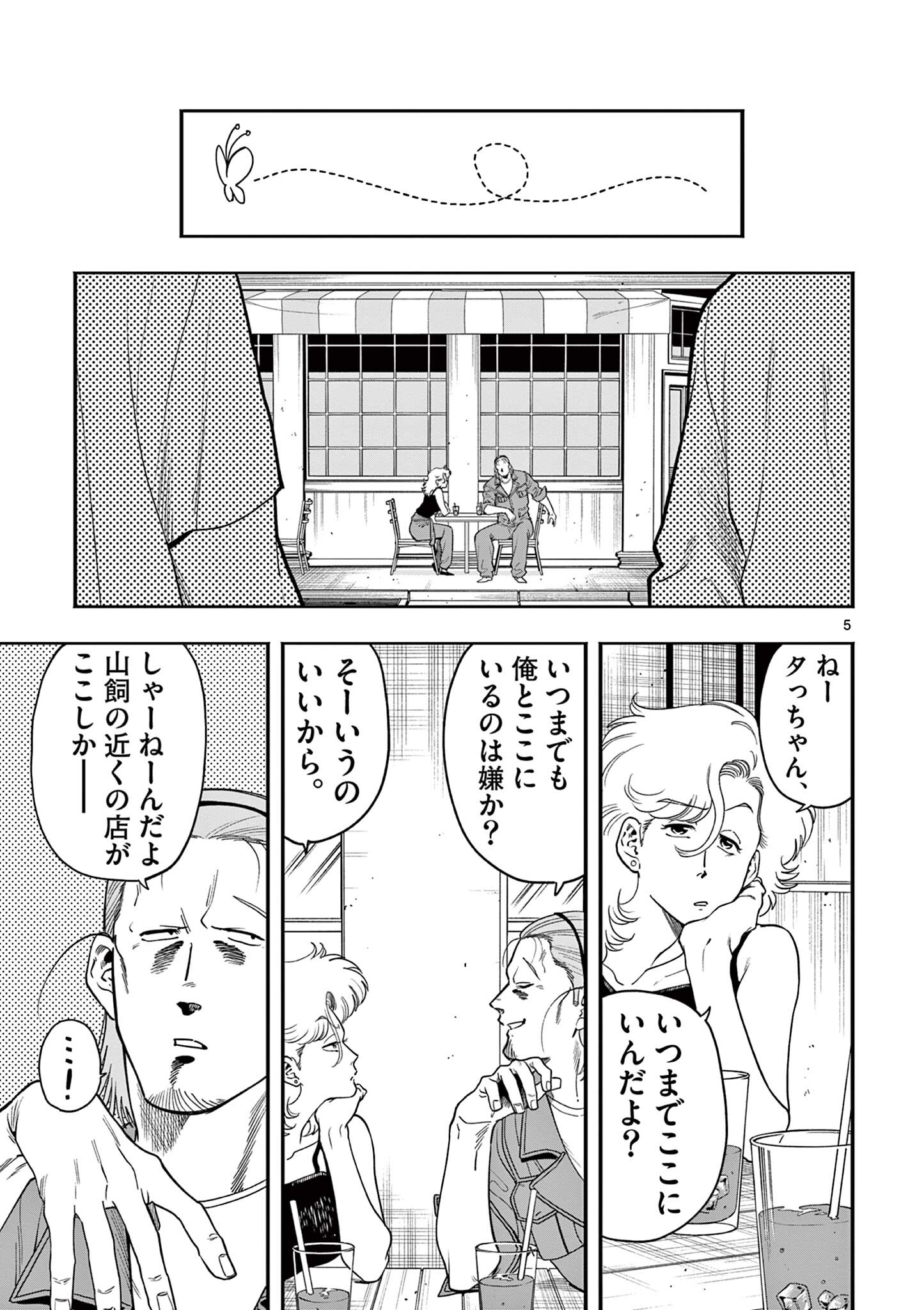 GENKAI! OSHIKATSU DENSETSU YOSHIO Chapter 45 page 5 - nihonkuni.com