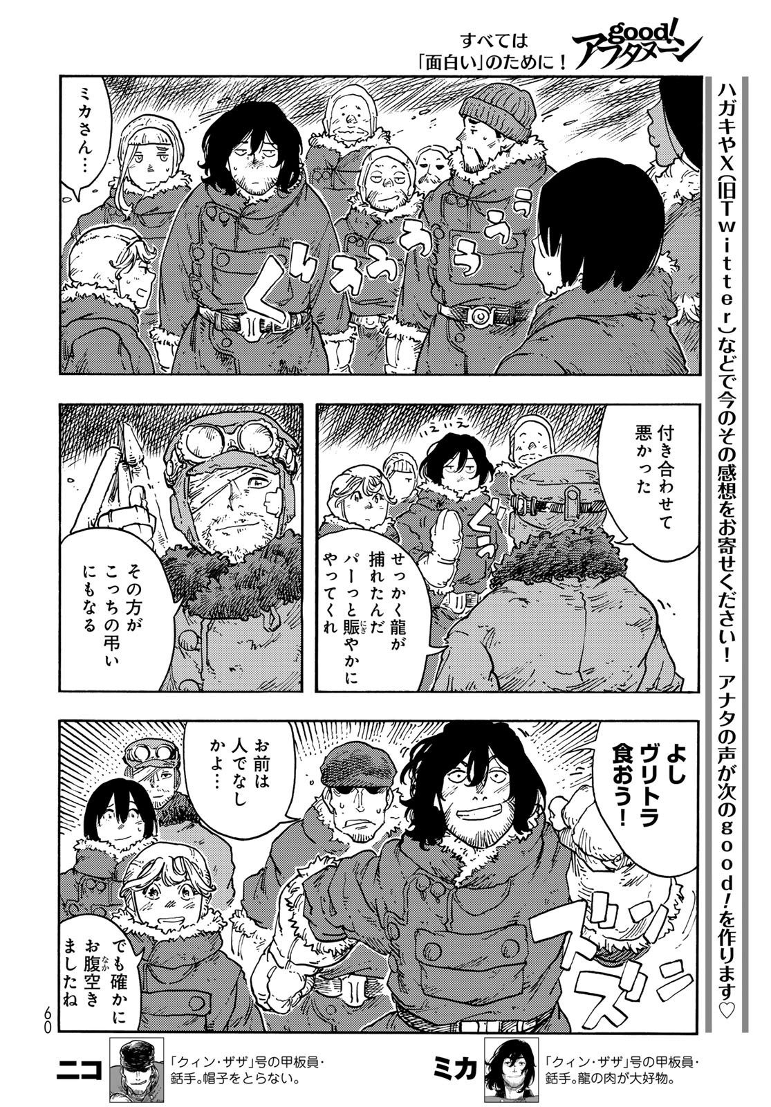 KUUTEI DRAGONS Chapter 111 - Page 12