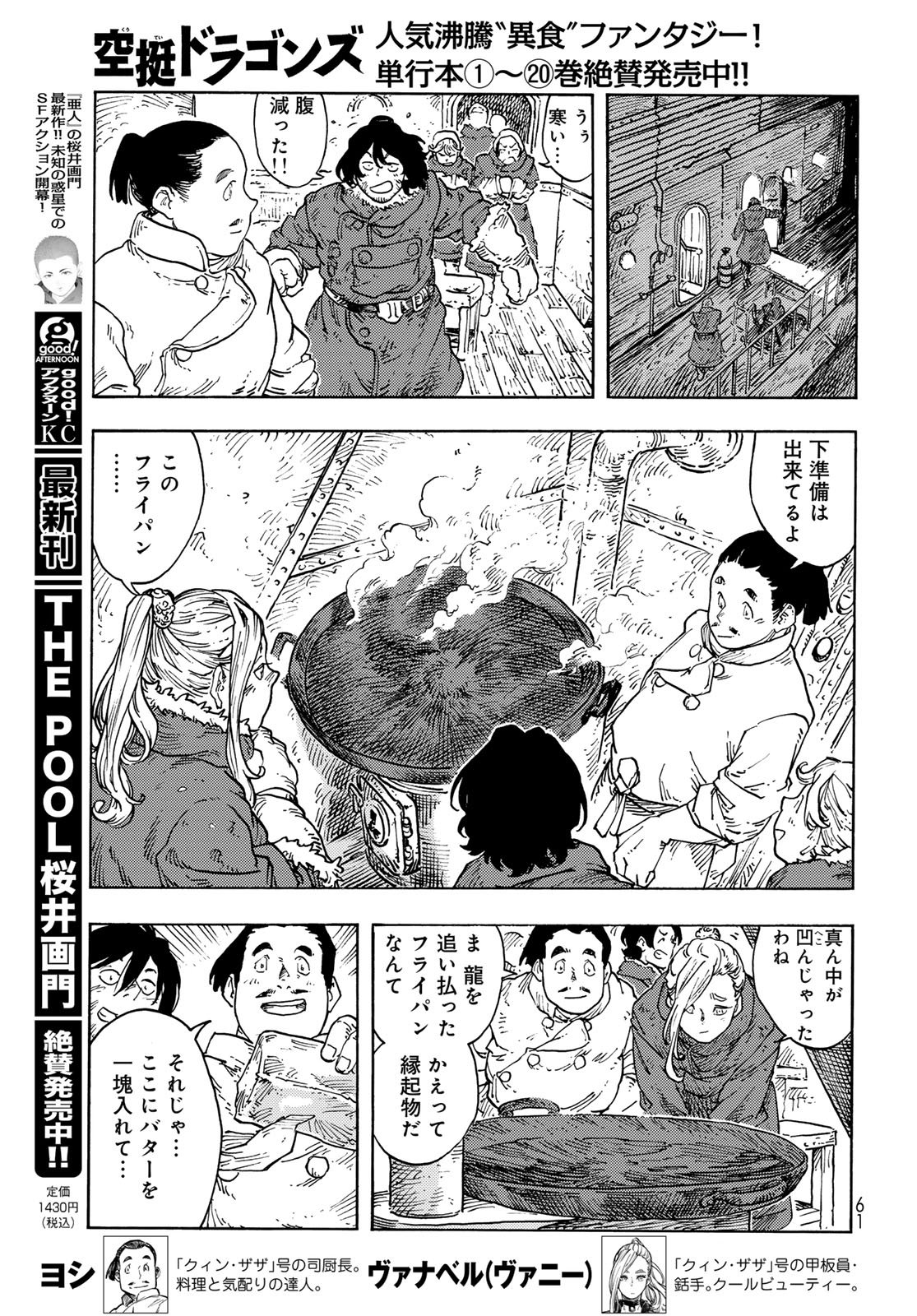 KUUTEI DRAGONS Chapter 111 - Page 13