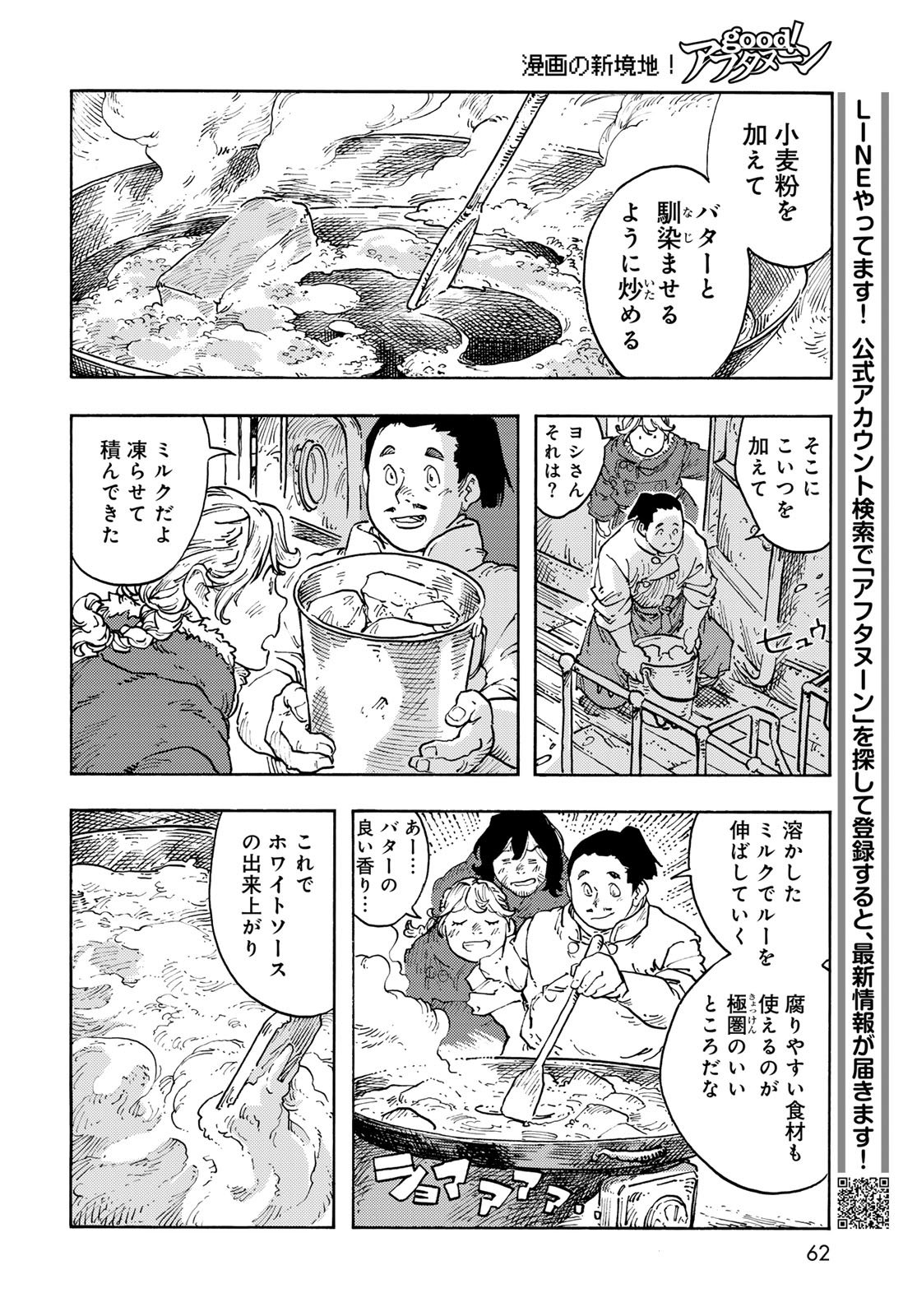 KUUTEI DRAGONS Chapter 111 - Page 14