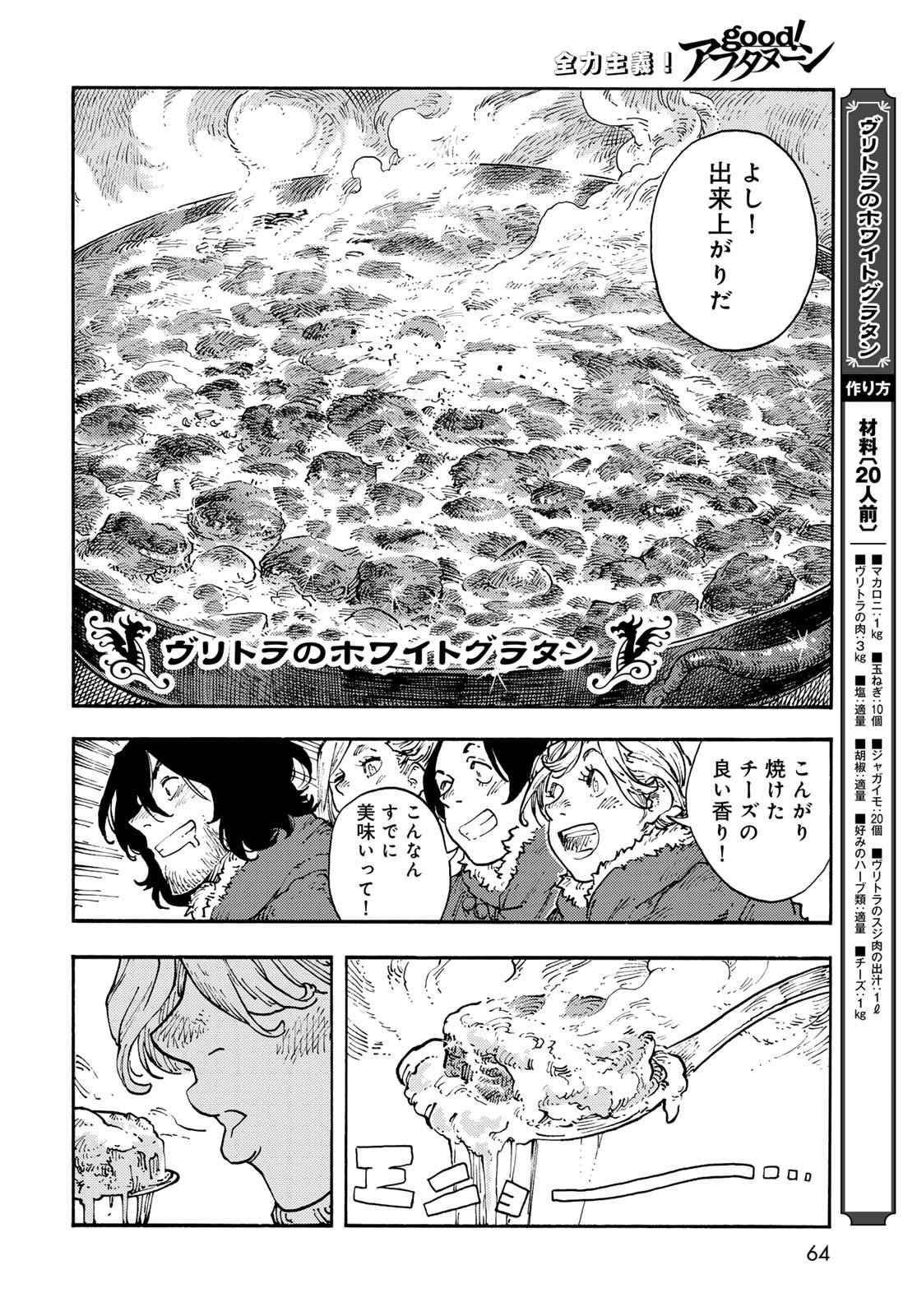 KUUTEI DRAGONS Chapter 111 - Page 16