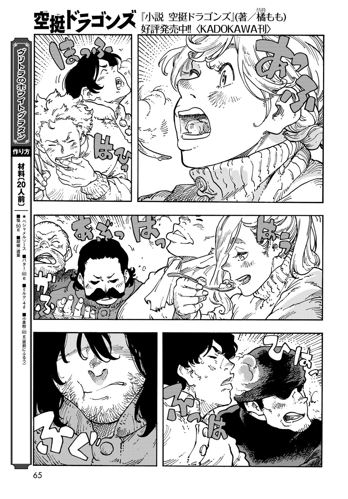 KUUTEI DRAGONS Chapter 111 - Page 17