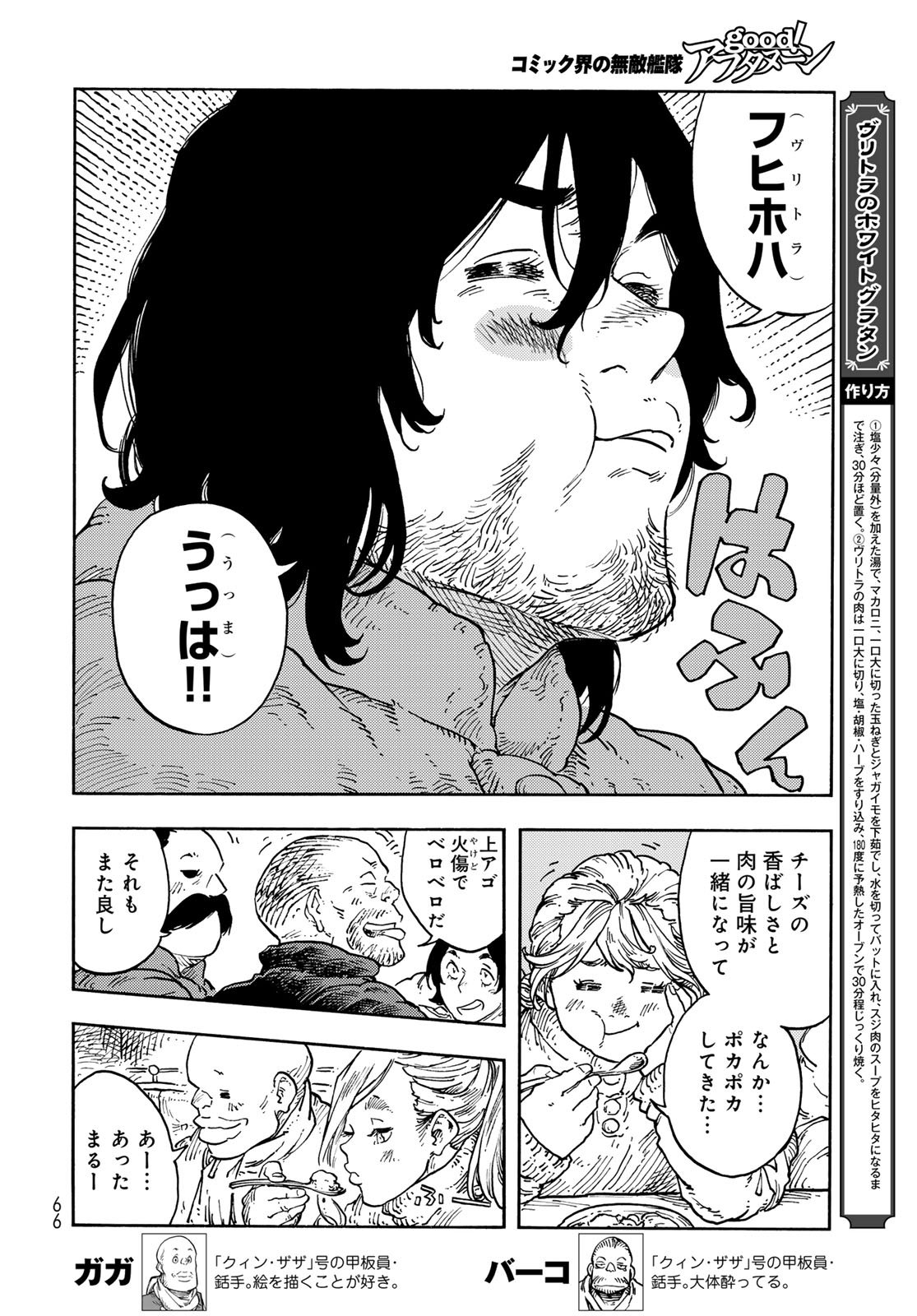 KUUTEI DRAGONS Chapter 111 - Page 18