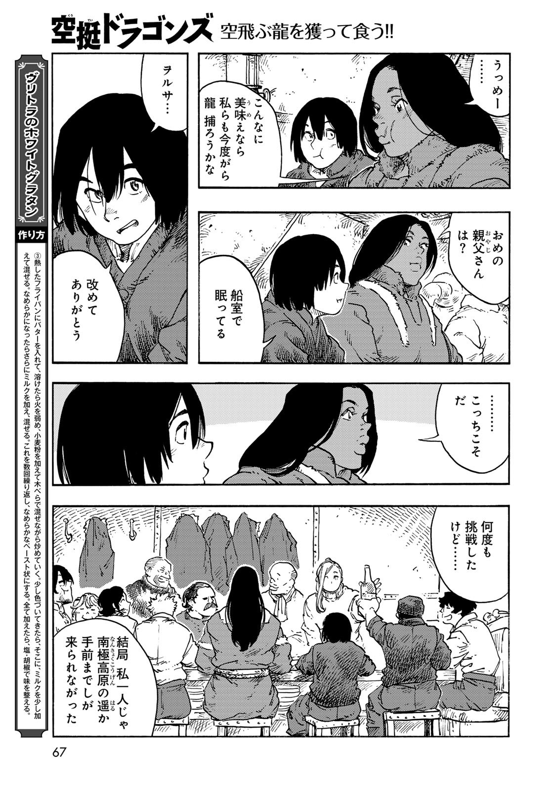KUUTEI DRAGONS Chapter 111 - Page 19