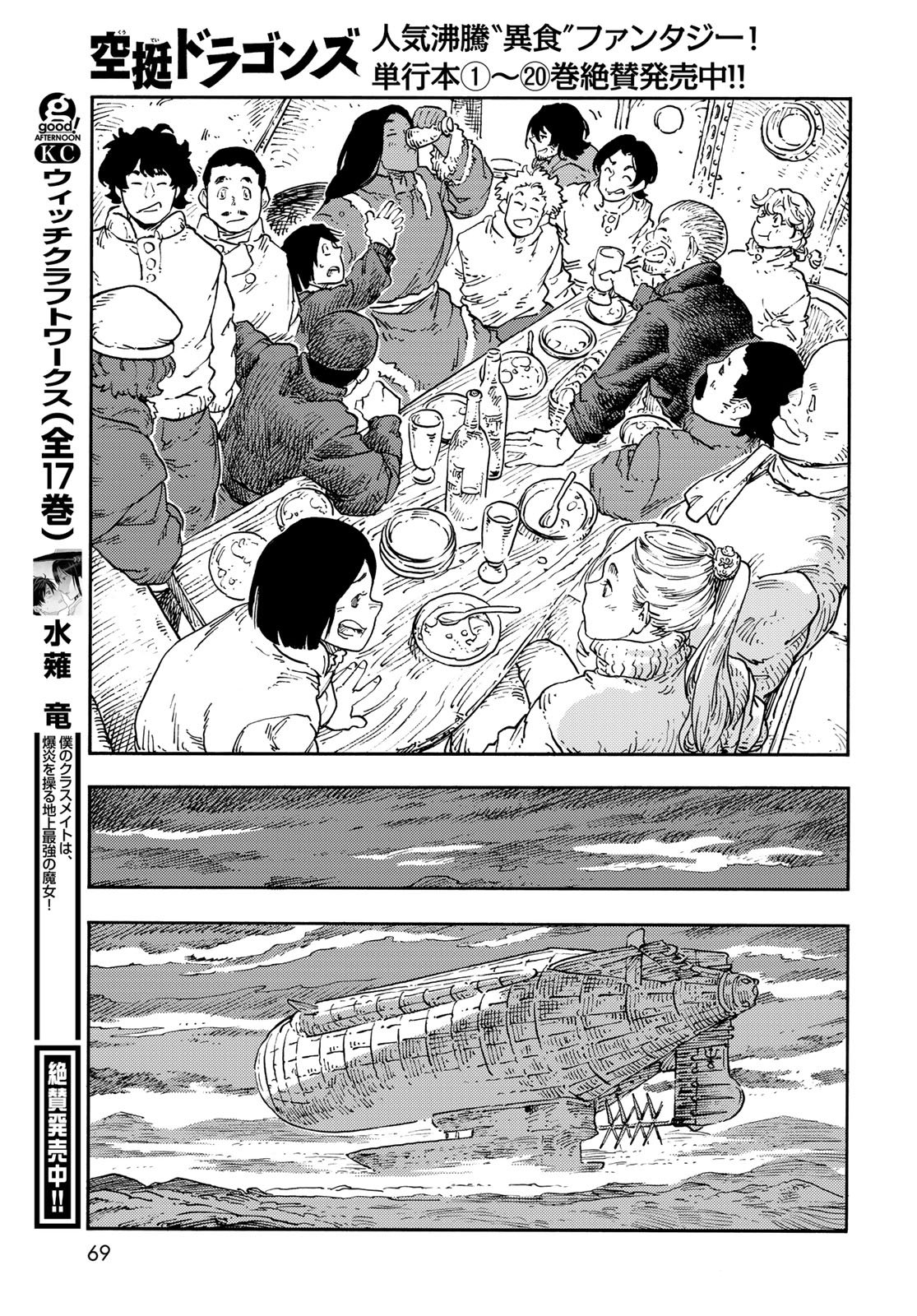 KUUTEI DRAGONS Chapter 111 - Page 21
