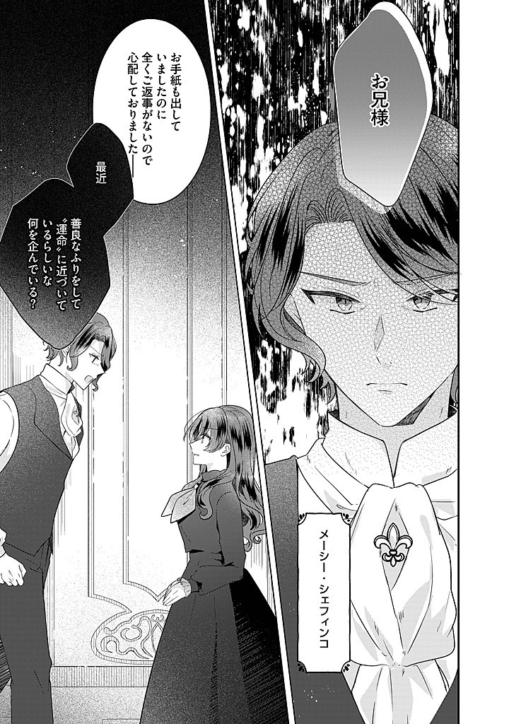 Read KIRAWAREMONO NO KOUSHAKU REIJOU. Chapter 20.3 [High Quality / Full] - Page 6 - nicomanga.net