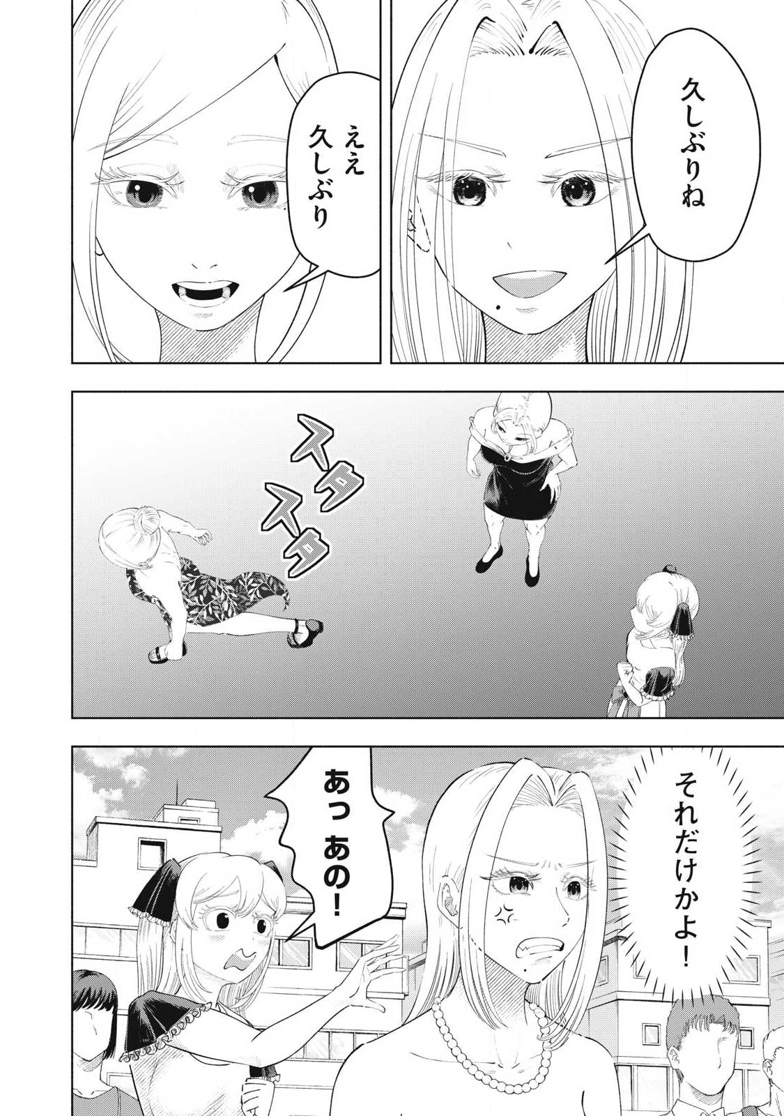 Read TOUTATSU NO AKUTA Chapter 31 [High Quality / Full] - Page 6 - nicomanga.net