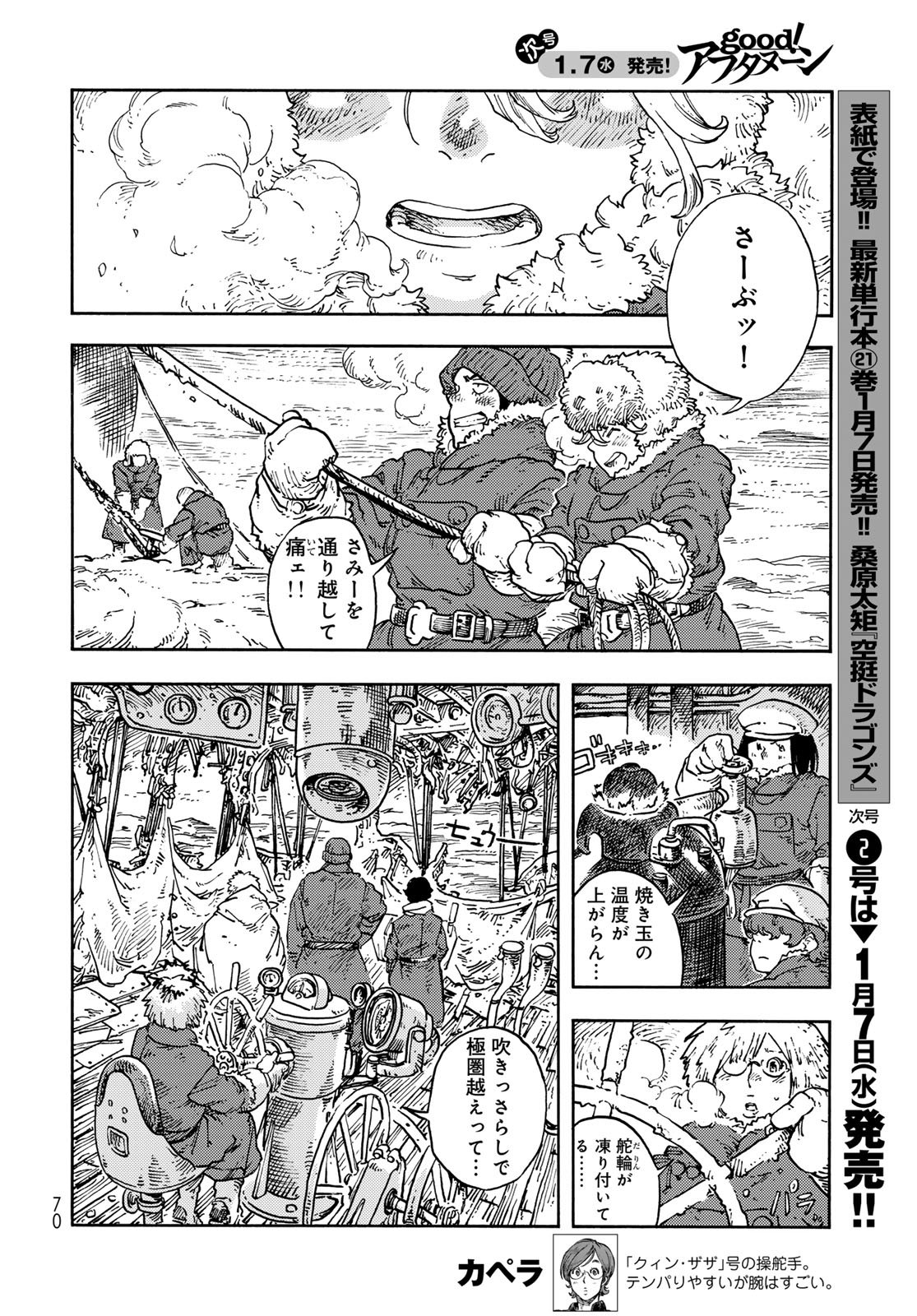 KUUTEI DRAGONS Chapter 111 - Page 22
